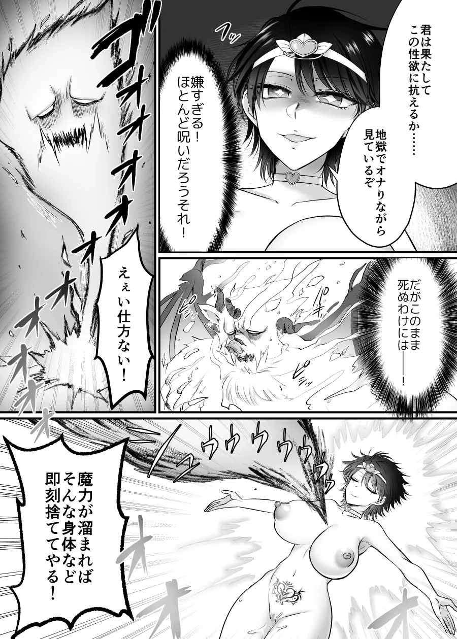 Mesu ni Hyouitta Maou-sama Suki Suki Daisuki! page 5 full