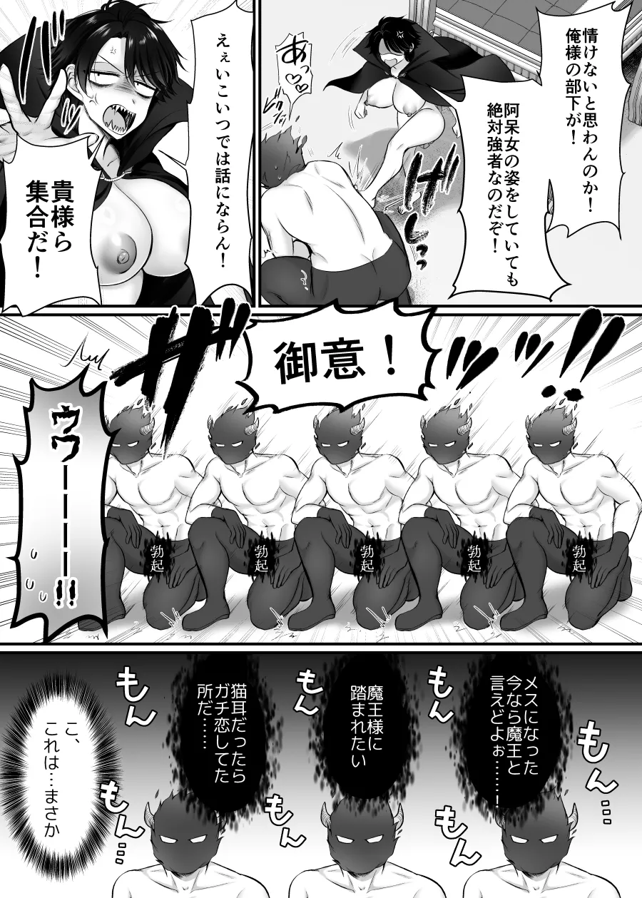 Mesu ni Hyouitta Maou-sama Suki Suki Daisuki! page 8 full