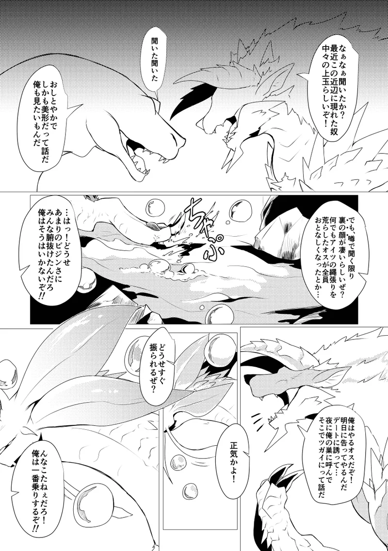 Kirei na Kimi ga page 5 full