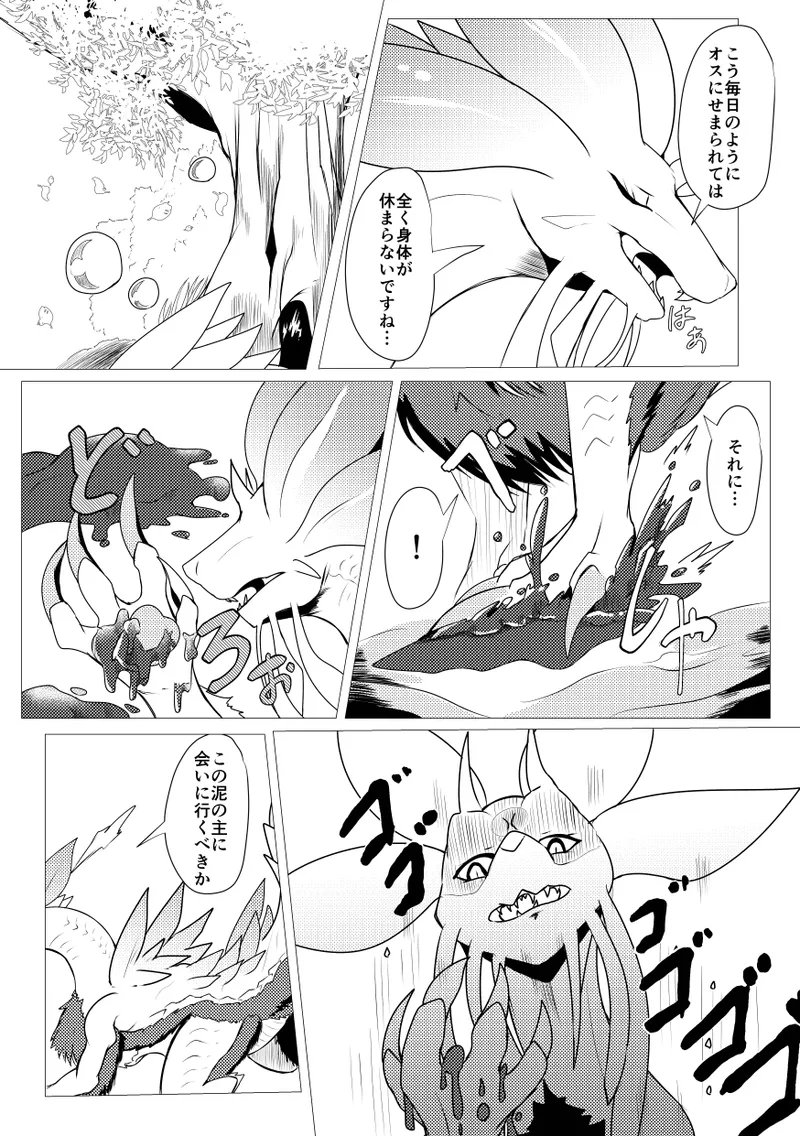 Kirei na Kimi ga page 8 full