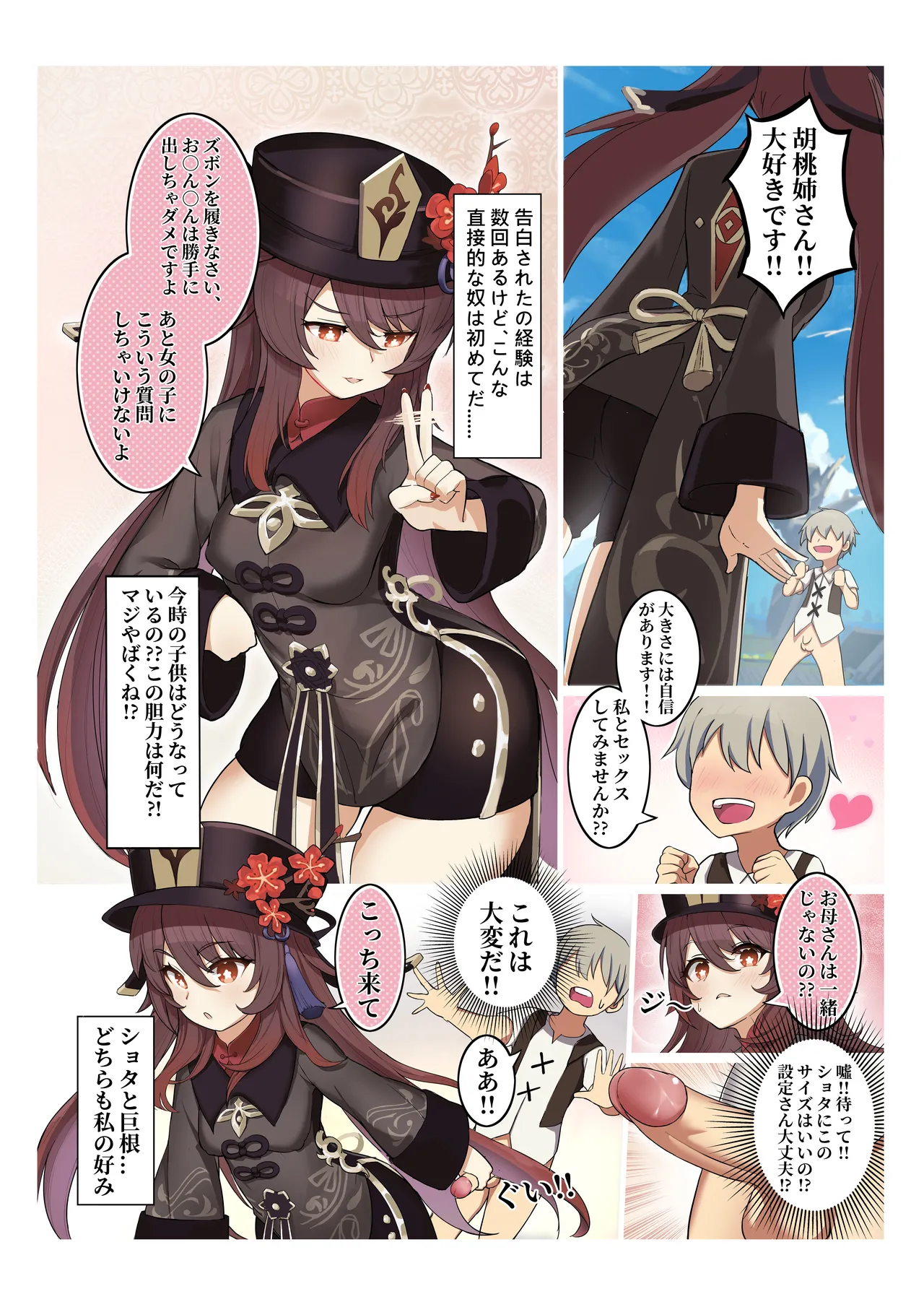 Hu Tao 1-3 page 1 full