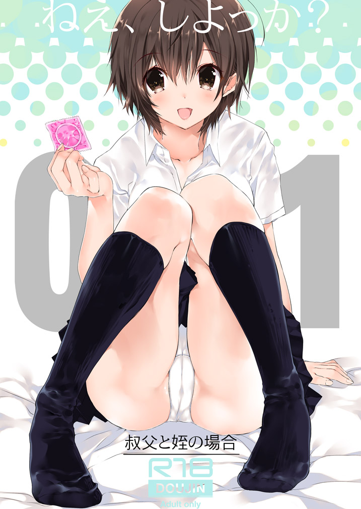 Nee, Shiyokka? ~Oji to Mei no Baai~ page 1 full