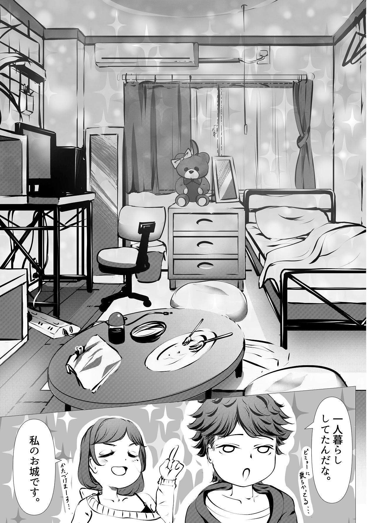 仕事に疲れて田舎に帰ったら幼馴染がめちゃくちゃ励ましてくれた話 page 8 full
