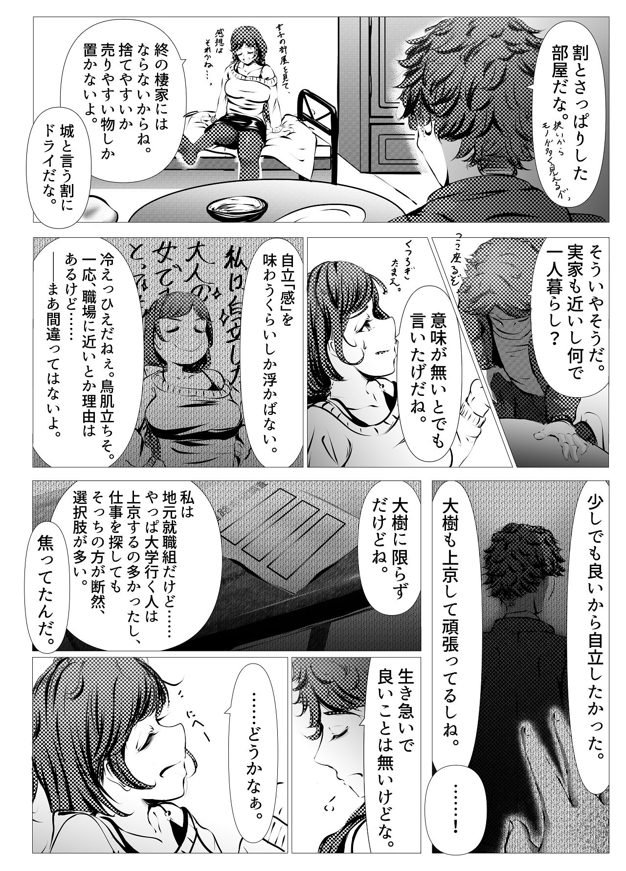仕事に疲れて田舎に帰ったら幼馴染がめちゃくちゃ励ましてくれた話 page 9 full
