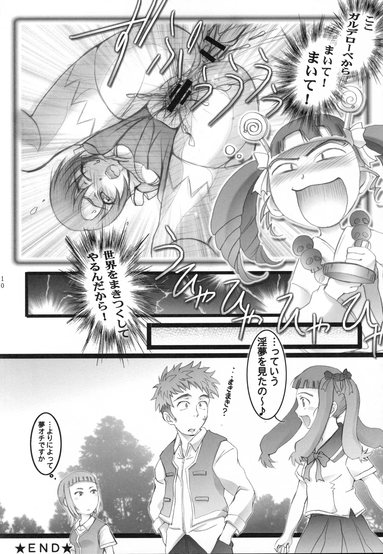 Otome Shoujo Pearl page 9 full