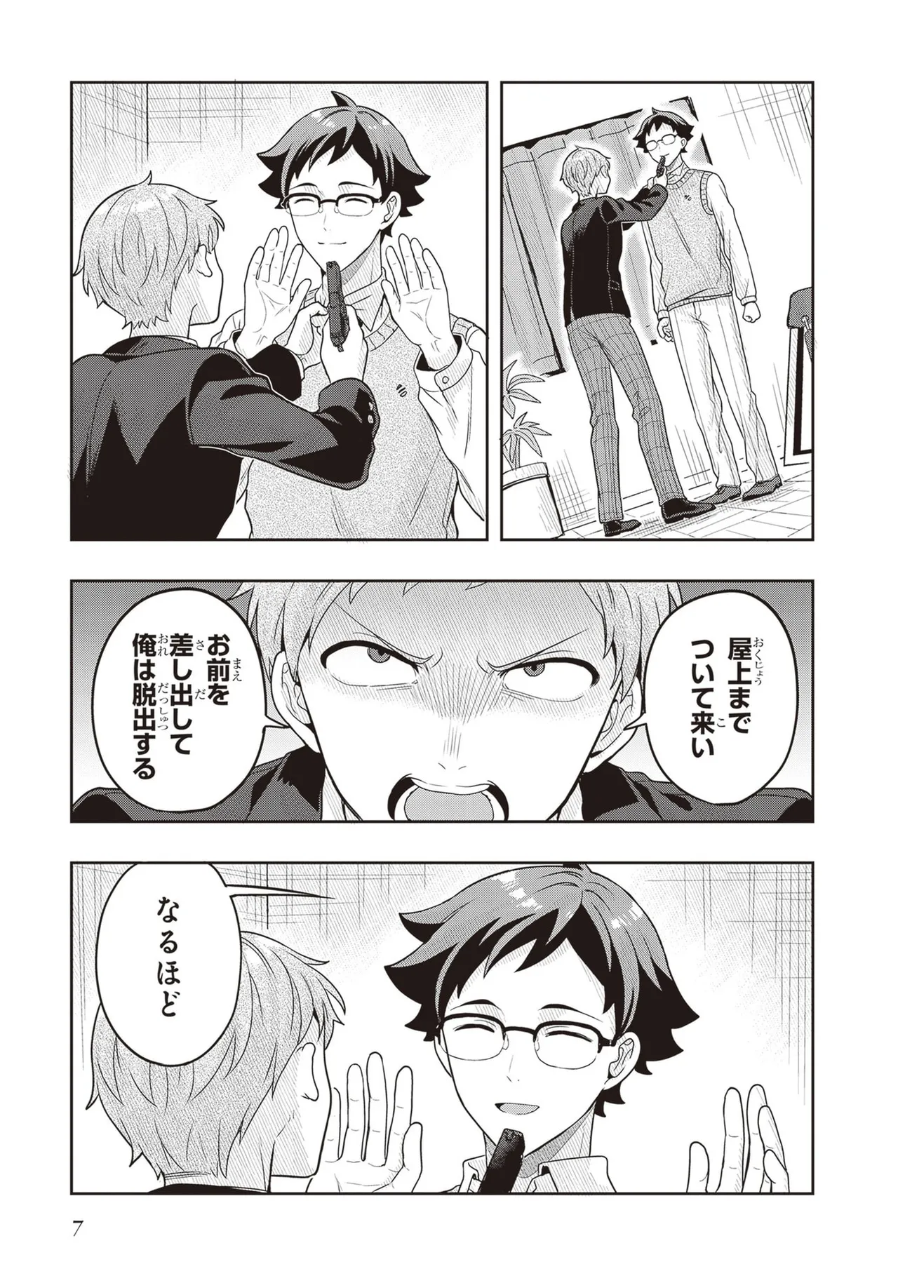 次はアナタがヤられる番です。 第04巻 page 9 full