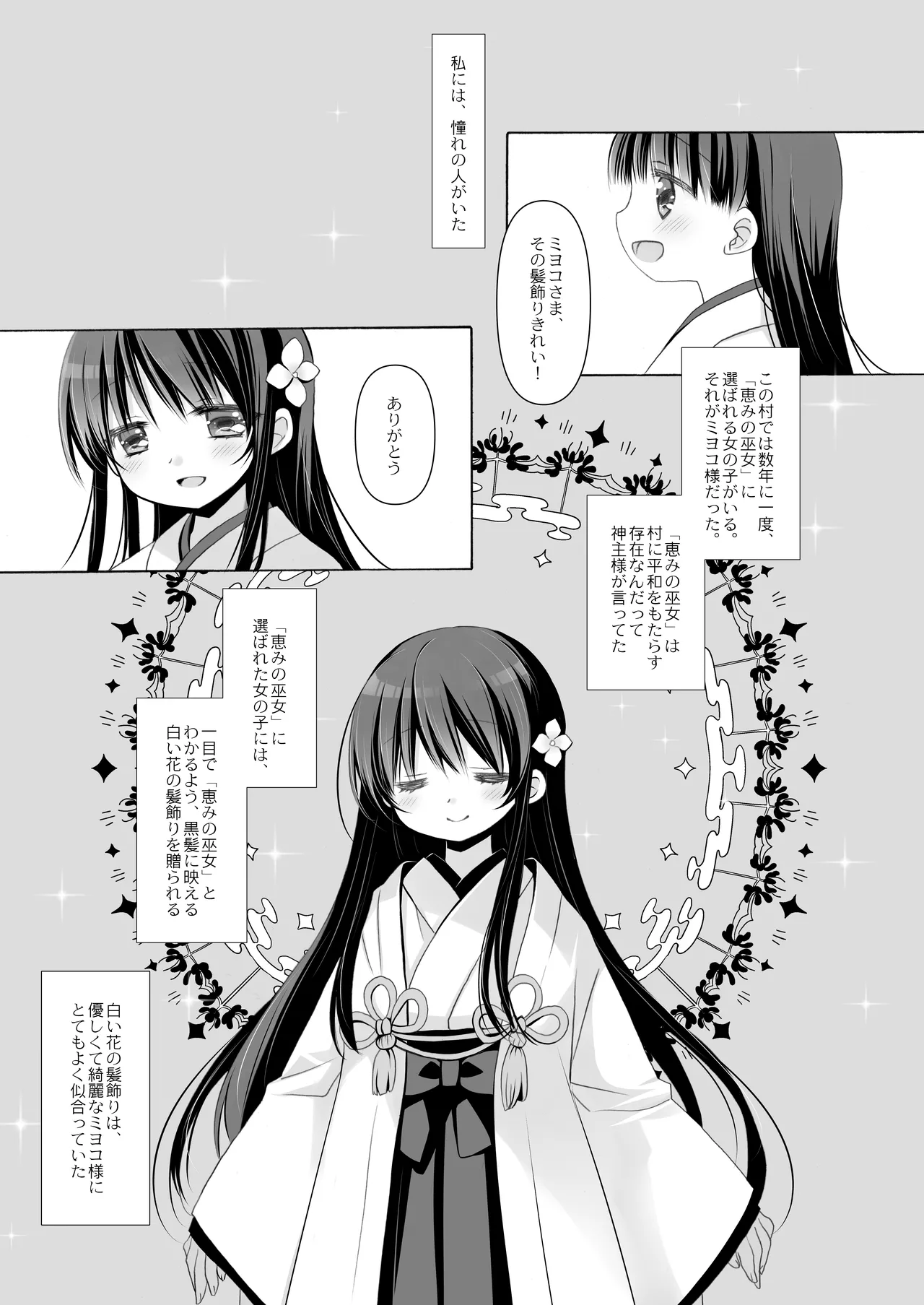 とある地方の淫習＋後日譚 -桜沢いづみSIDE- page 3 full