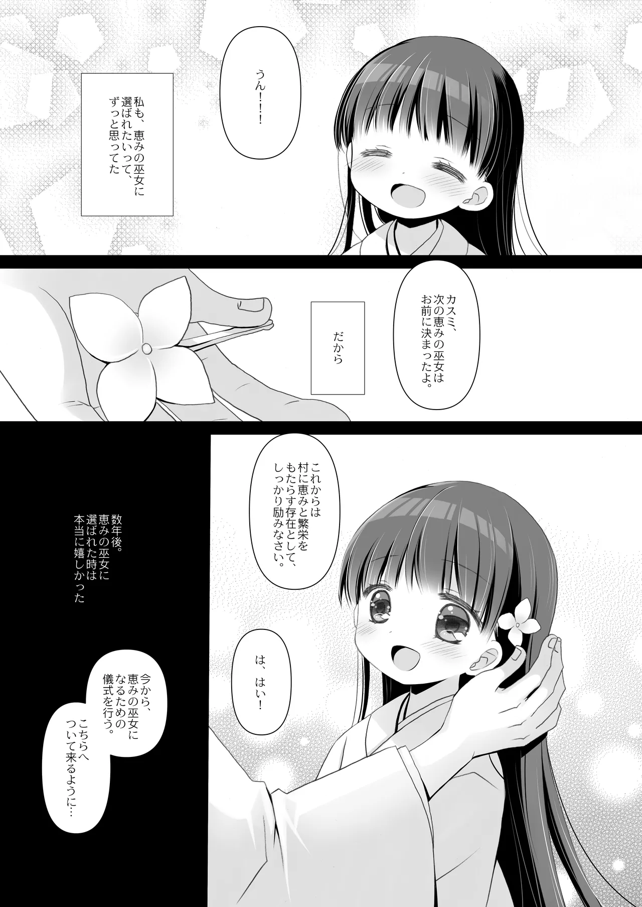 とある地方の淫習＋後日譚 -桜沢いづみSIDE- page 5 full