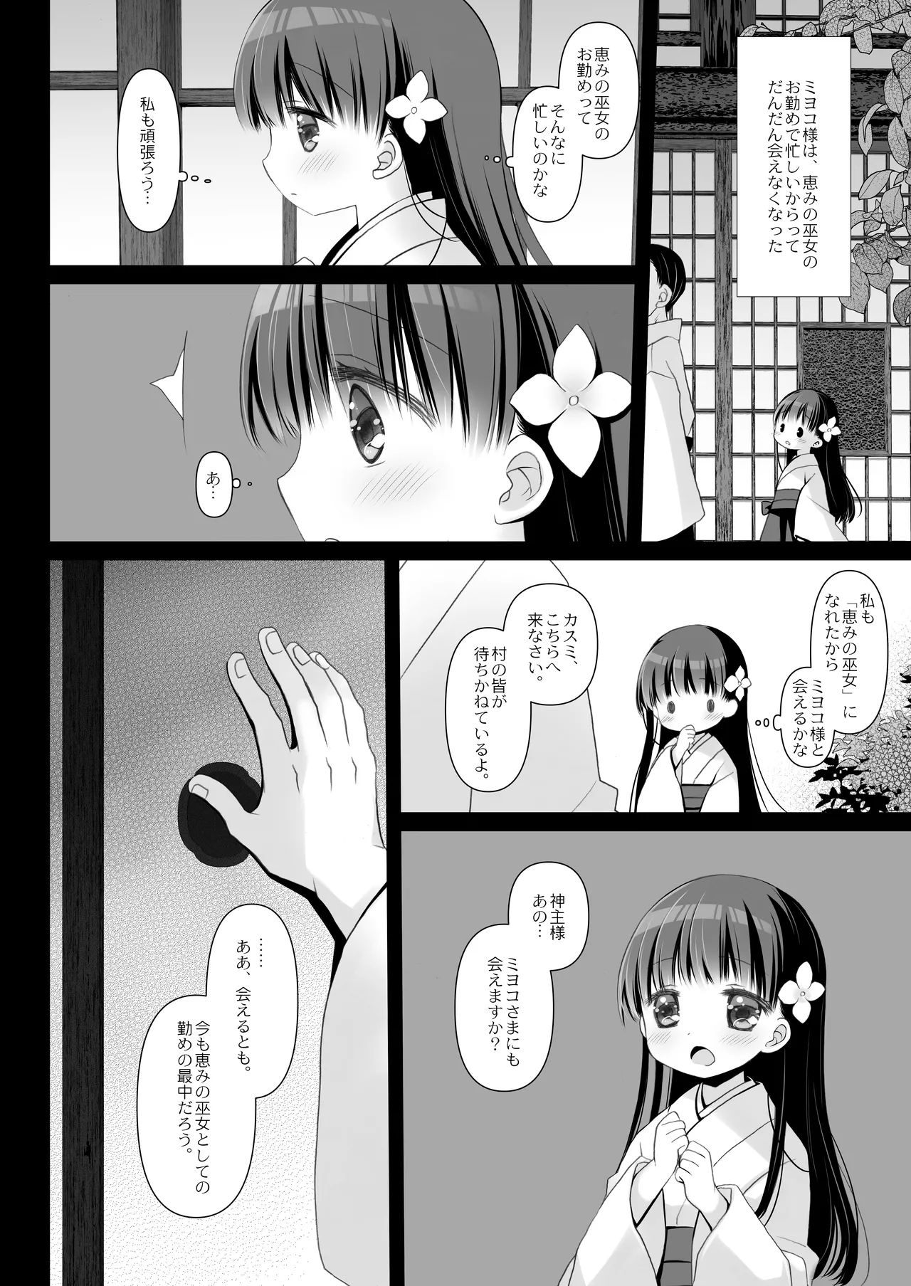 とある地方の淫習＋後日譚 -桜沢いづみSIDE- page 6 full