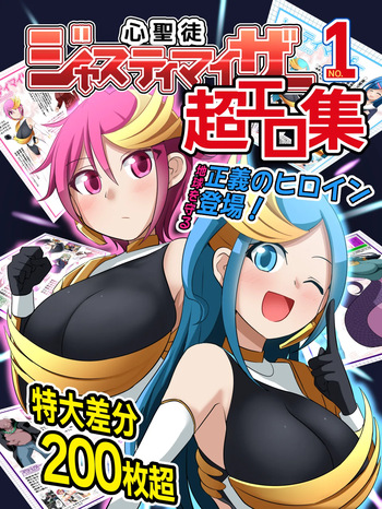 Kokoro seito jasutimaizā chō ero-shū 1 cover