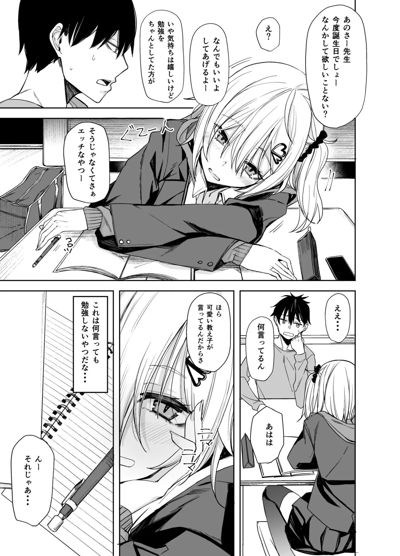 Kouyuu no ga "Suki" Nanda? page 3 full