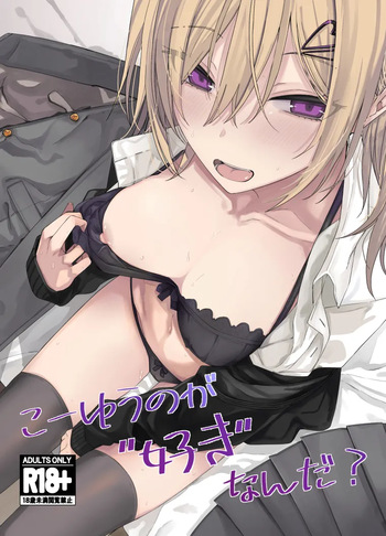 Kouyuu no ga "Suki" Nanda? cover