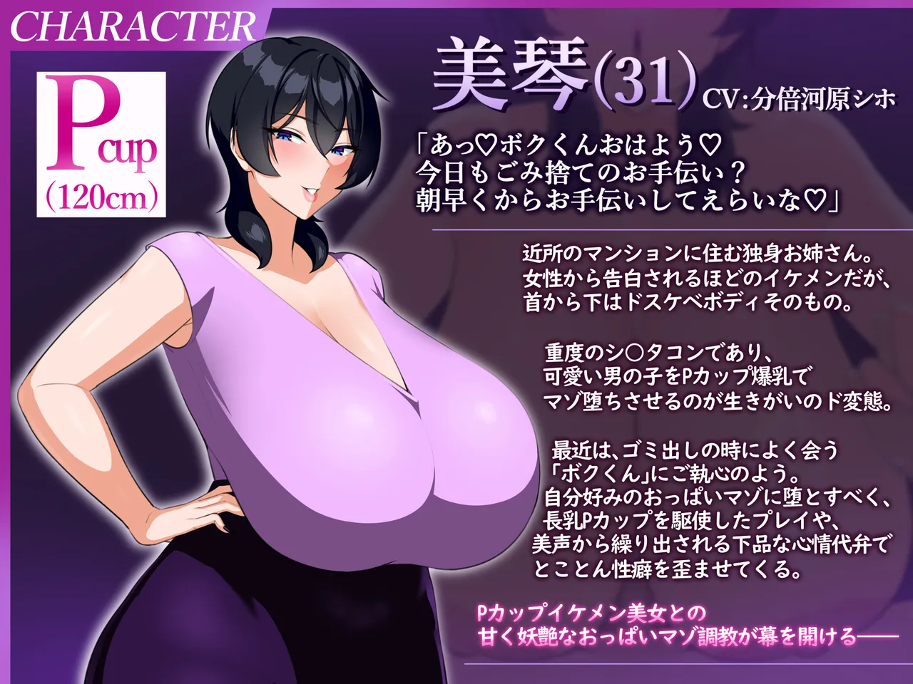 【心情代弁×おっぱい特化♡】イケメン爆乳お姉さんのPカップに溺れちゃうボク。 page 4 full