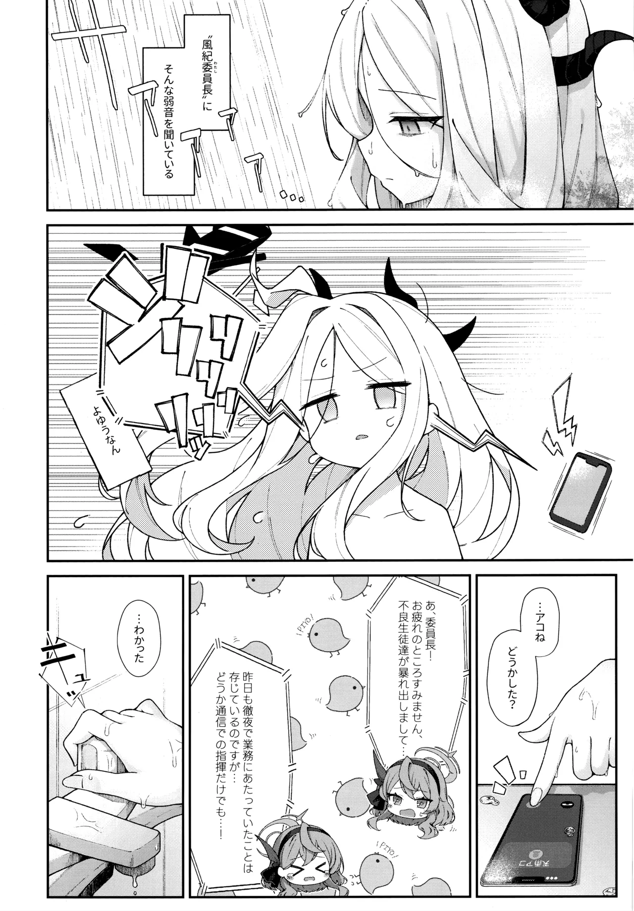 Mada Hinadori no Kimi e - To you  who are still a baby bird page 5 full