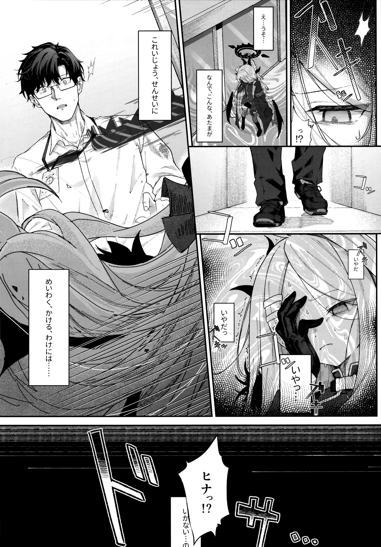 Mada Hinadori no Kimi e - To you  who are still a baby bird page 9 full