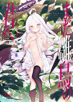 Mada Hinadori no Kimi e - To you  who are still a baby bird