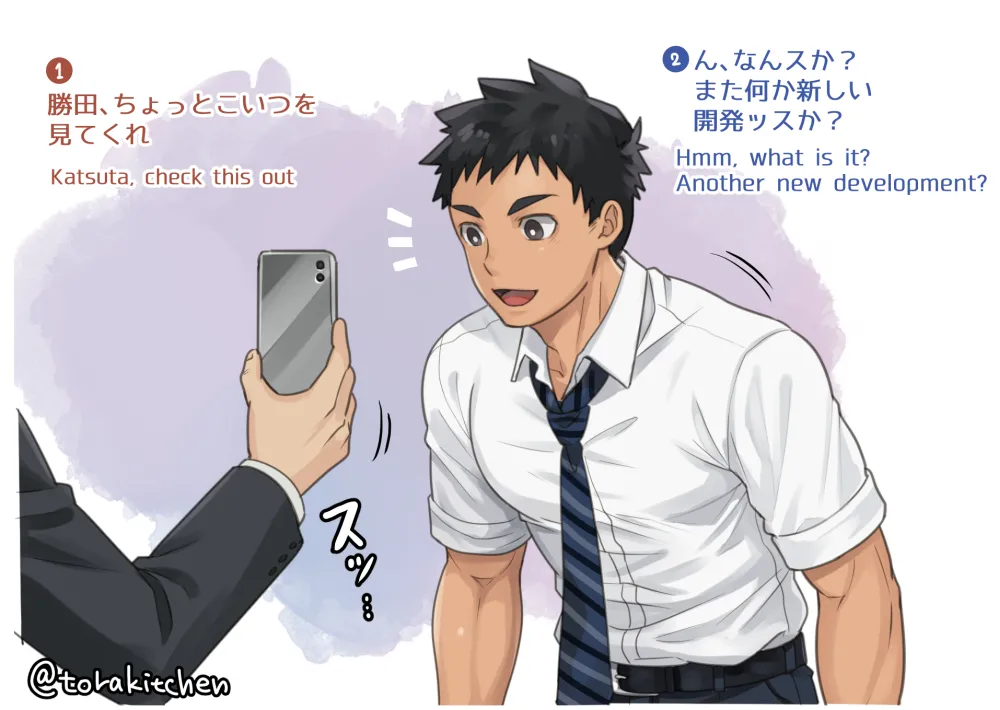 怪しいアプリだよ勝田くん！ page 2 full