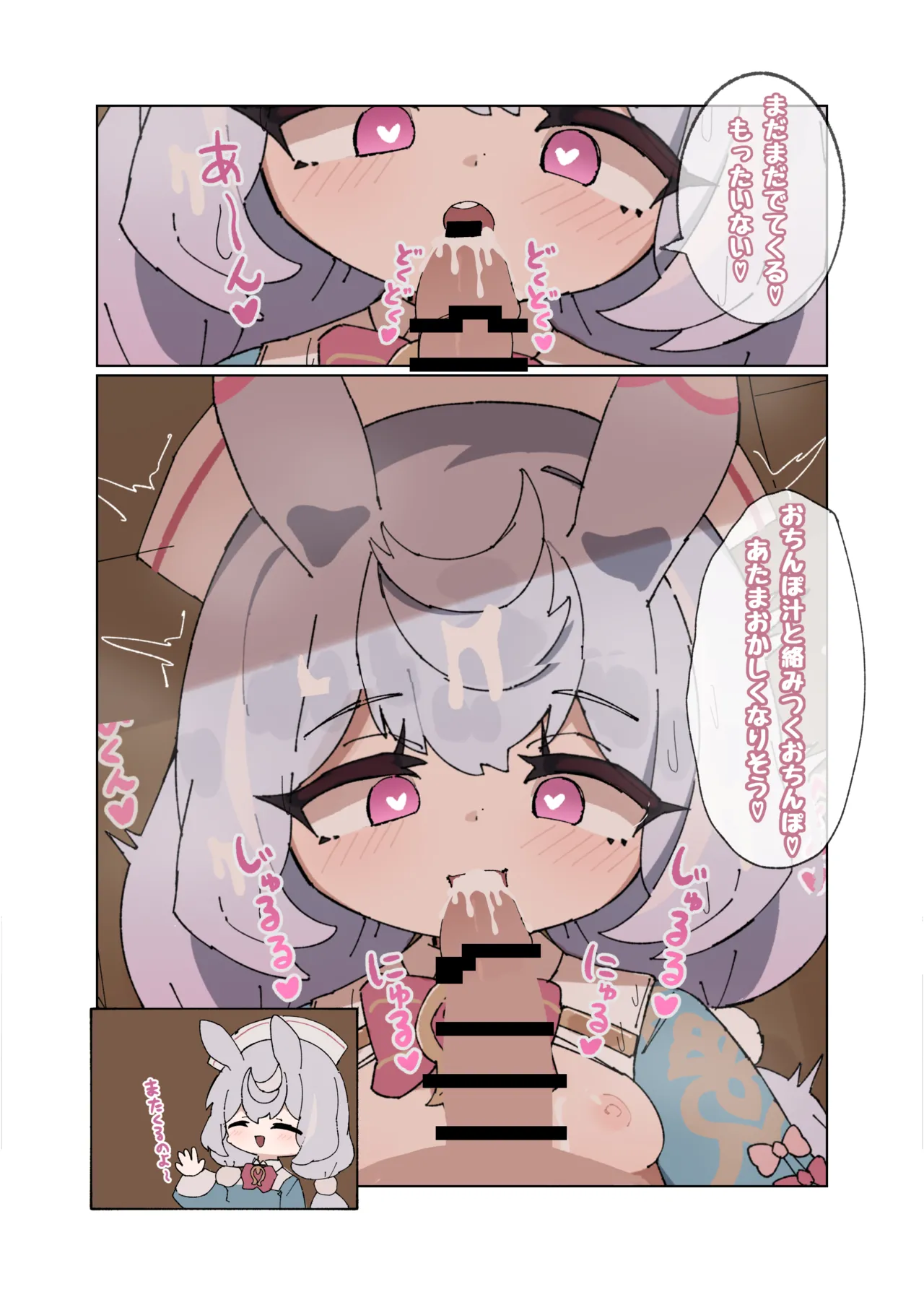 Sigewinne Kangoshi-chou no Seishori page 7 full