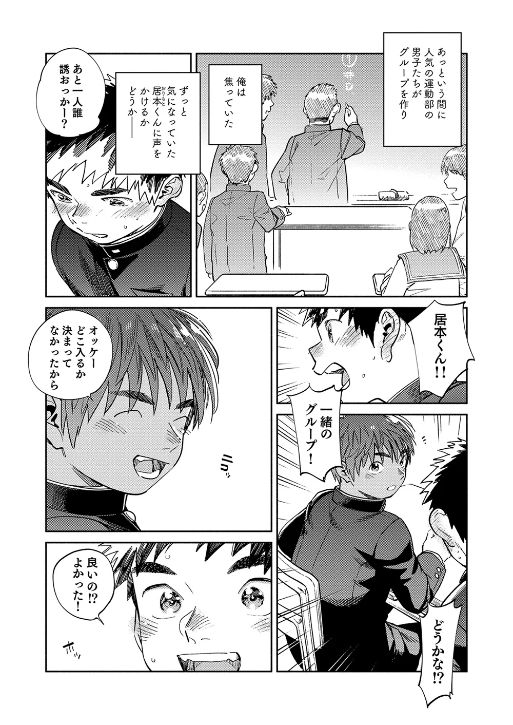 Gekkan Shounen Zoom 2025-09 page 6 full