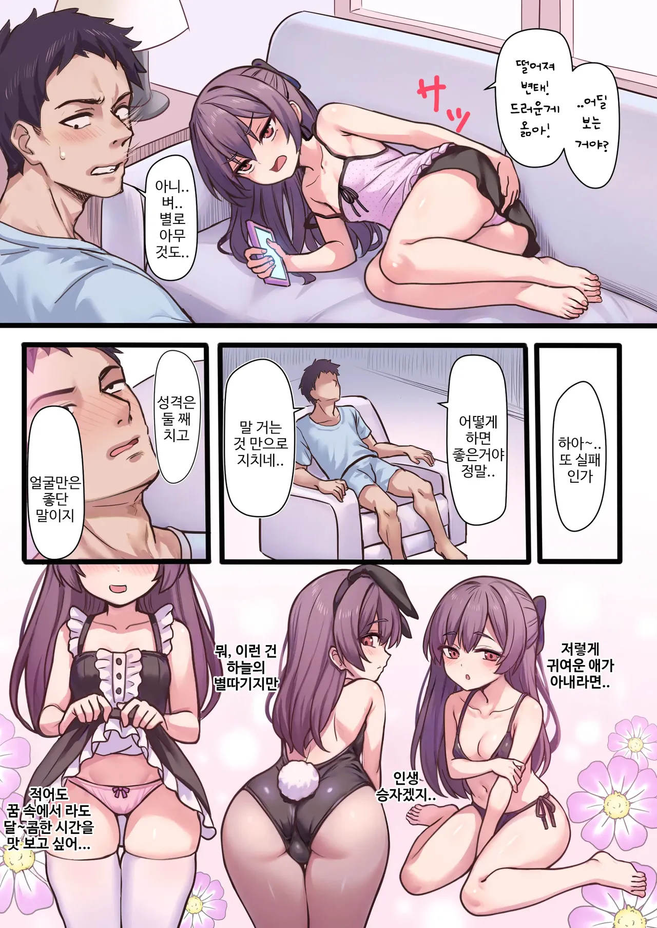 Warui Ko to no Bukiyou de Ecchi na Kyoudou Seikatsu | 못된 아이와의 서투르고 야한 공동 생활 page 4 full