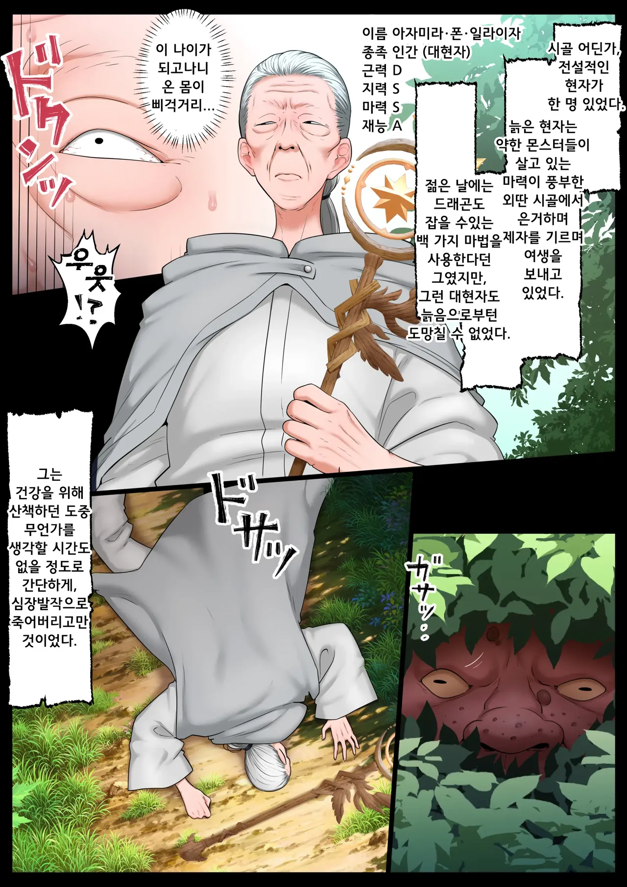 Kimogoburin no harami ana | 못생긴 고블린의 임신구멍 page 2 full