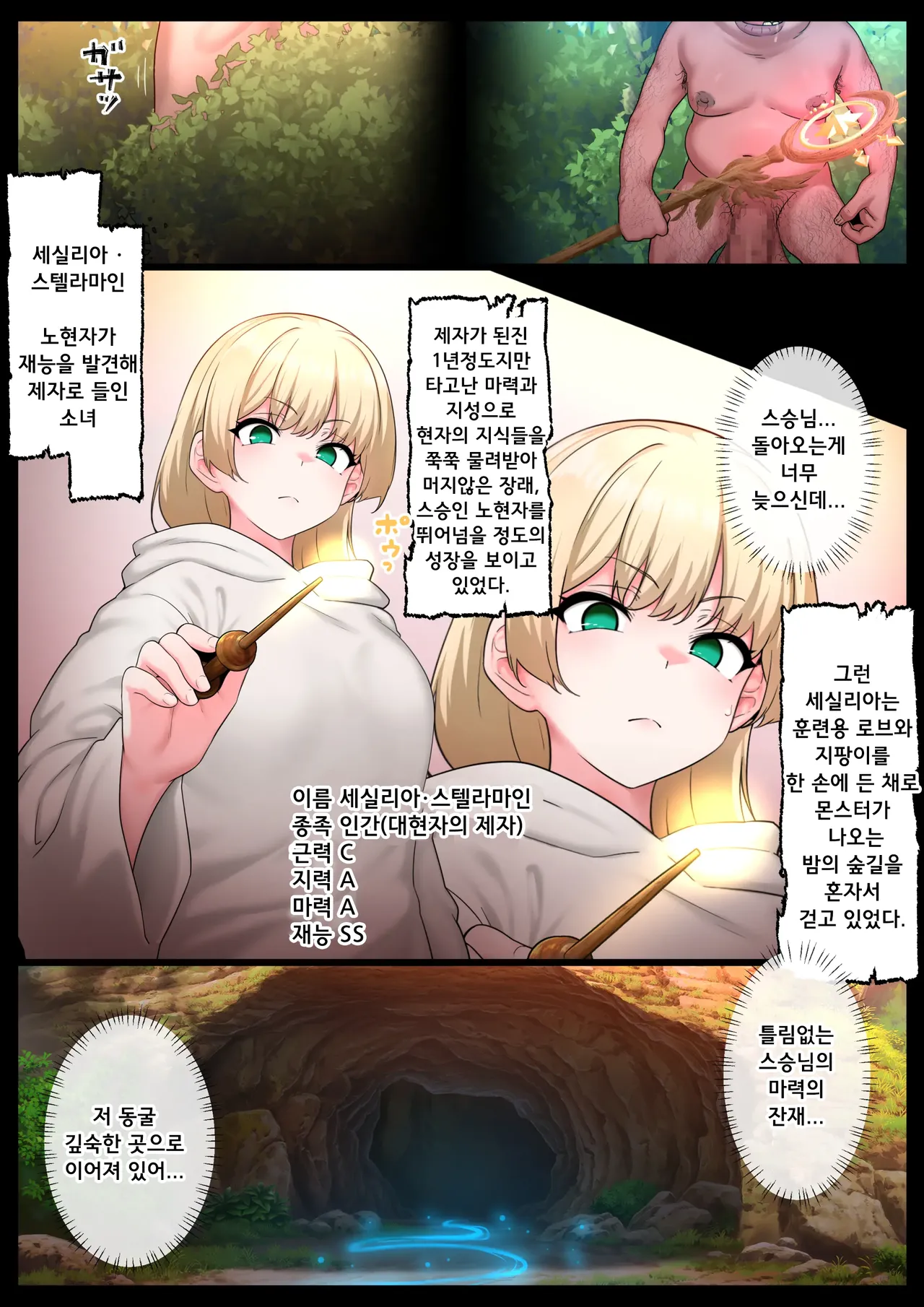 Kimogoburin no harami ana | 못생긴 고블린의 임신구멍 page 4 full