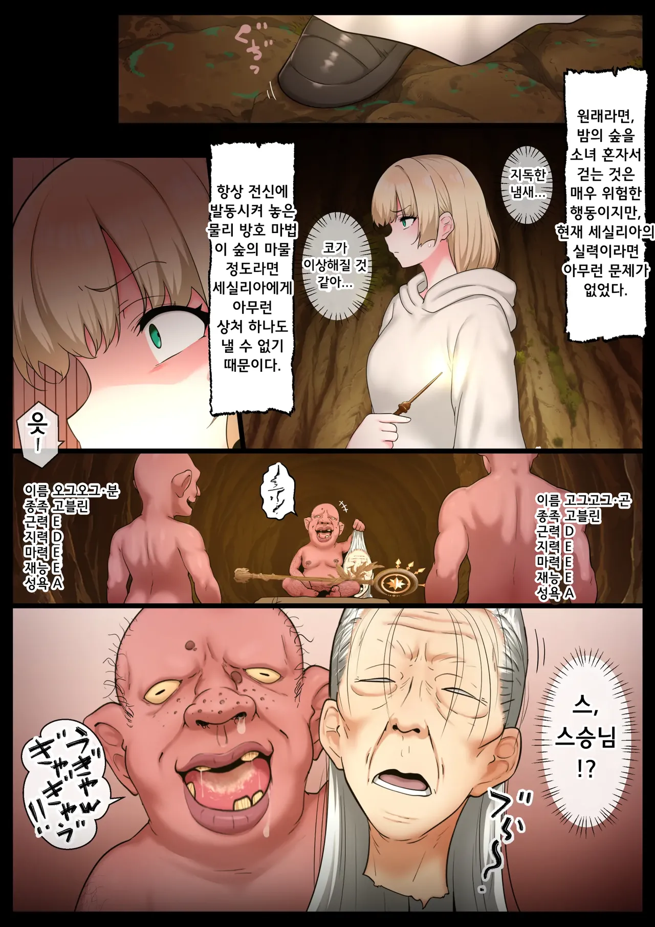 Kimogoburin no harami ana | 못생긴 고블린의 임신구멍 page 5 full