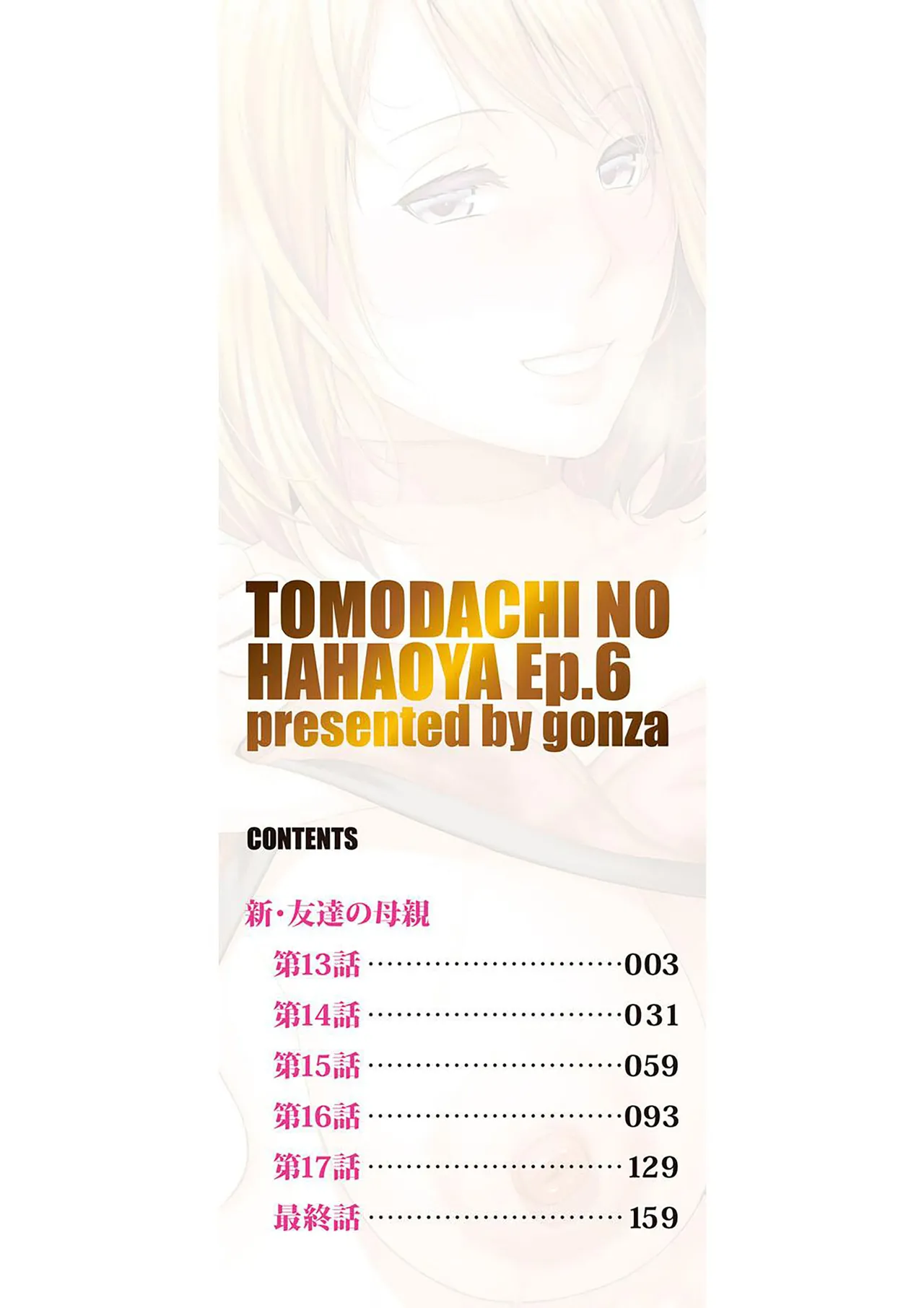 Shin Tomodachi no Hahaoya   | 신 친구엄마 page 2 full
