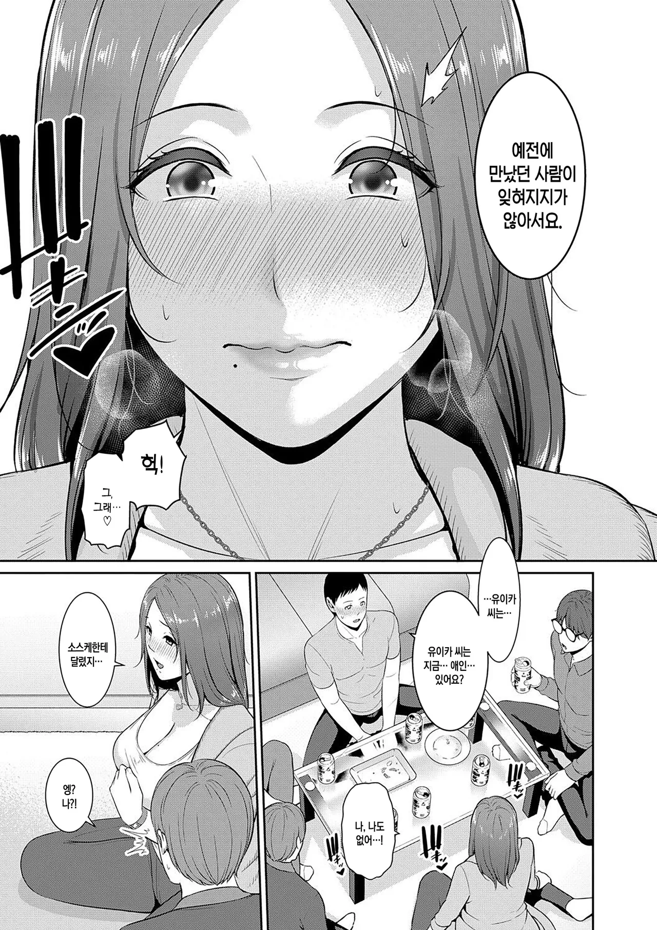 Shin Tomodachi no Hahaoya   | 신 친구엄마 page 7 full