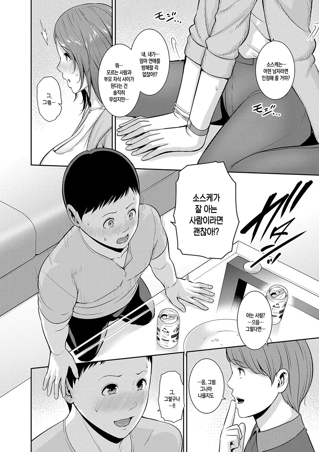 Shin Tomodachi no Hahaoya   | 신 친구엄마 page 8 full
