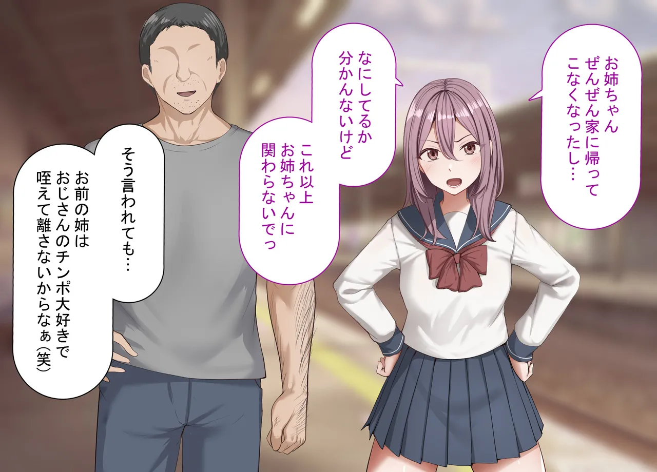 催○アプリでその辺のメスをひょっとこオナホ化する話 page 5 full