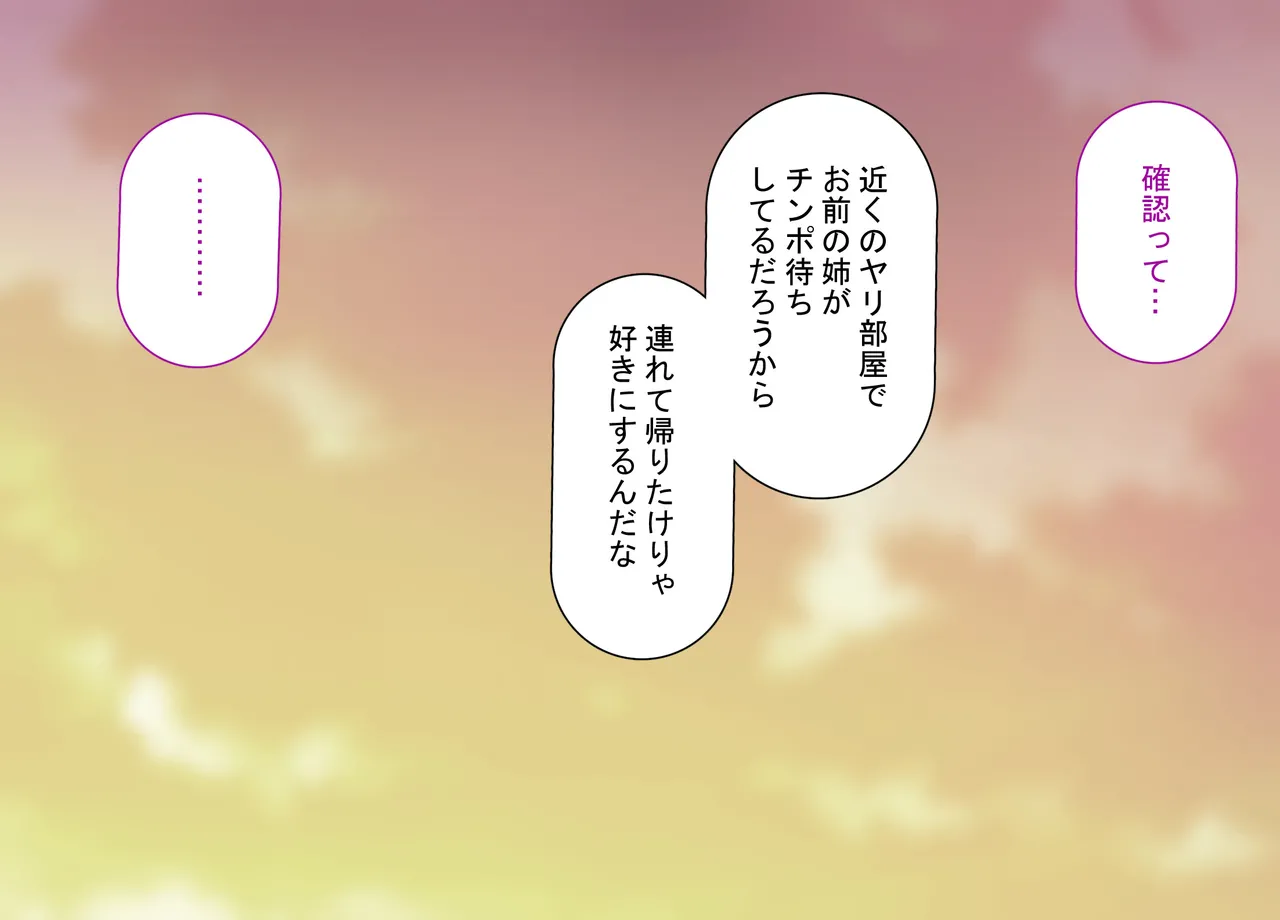 催○アプリでその辺のメスをひょっとこオナホ化する話 page 7 full