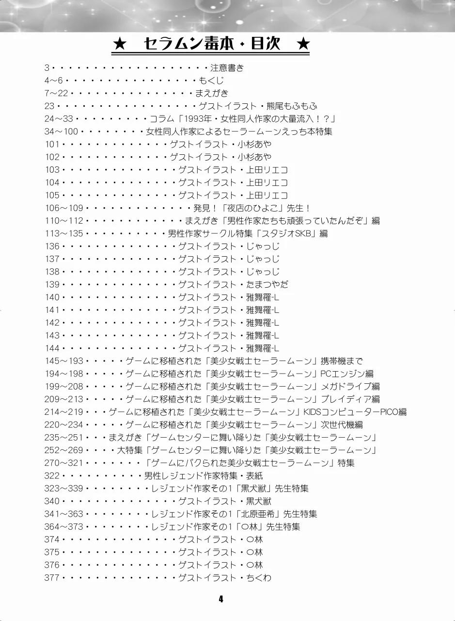 Sailor Moon Dokubon page 3 full