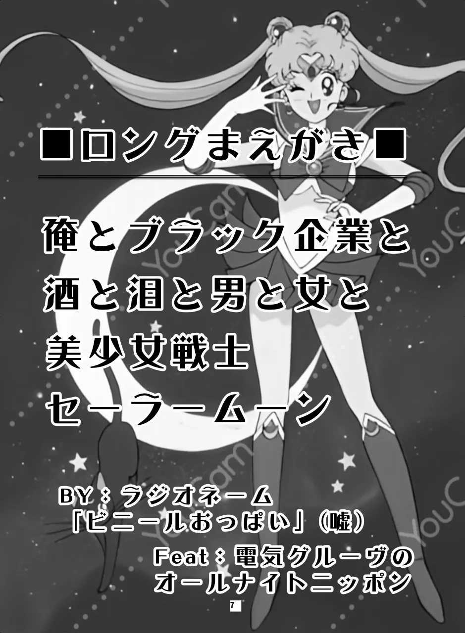 Sailor Moon Dokubon page 6 full