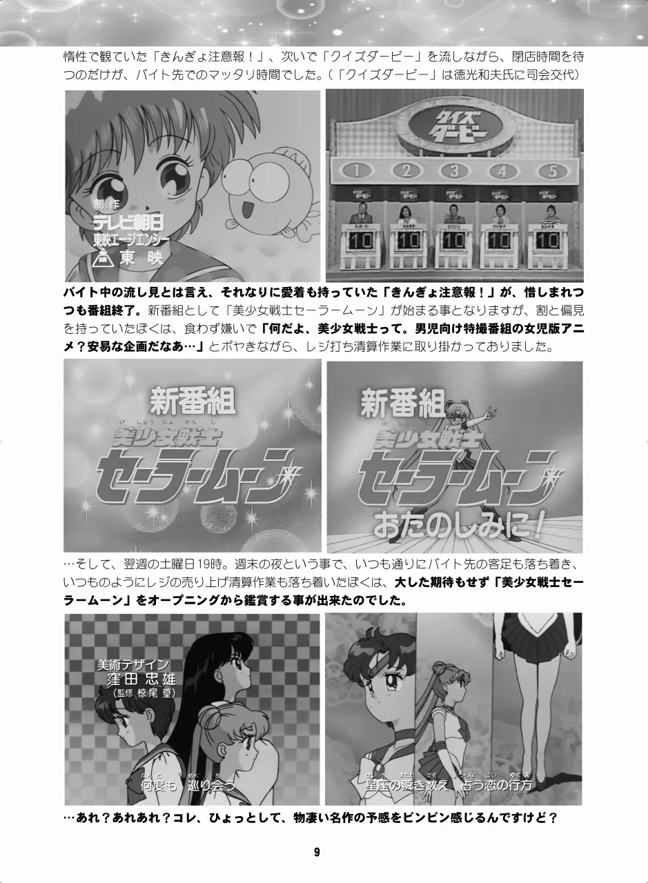 Sailor Moon Dokubon page 8 full