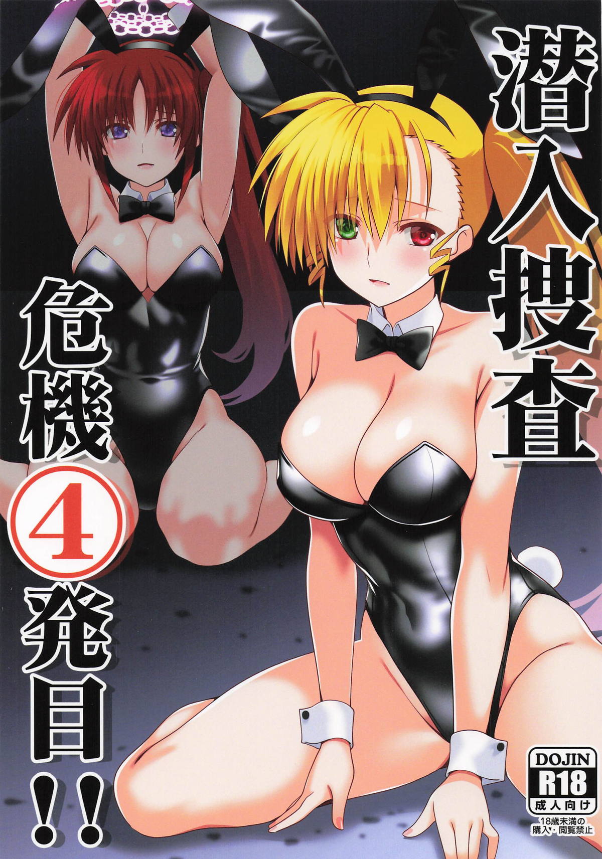潜入捜査危機4発目 page 1 full