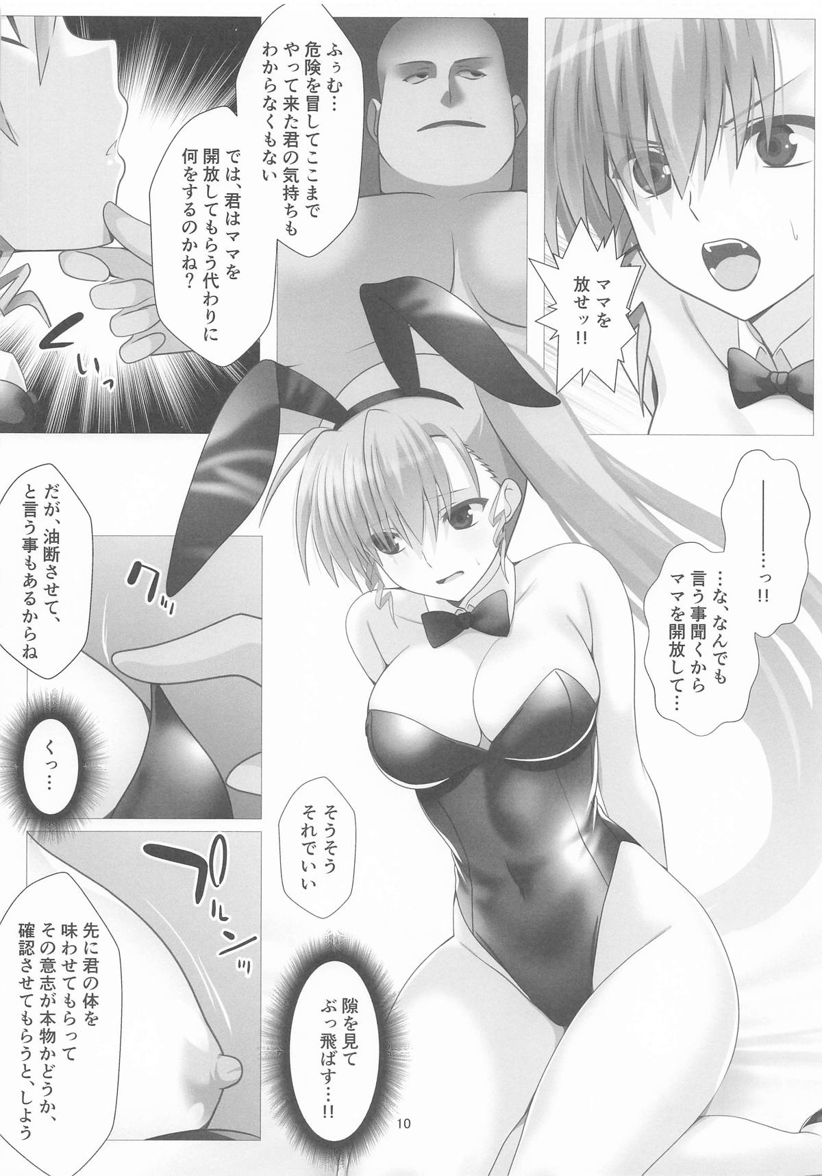 潜入捜査危機4発目 page 10 full