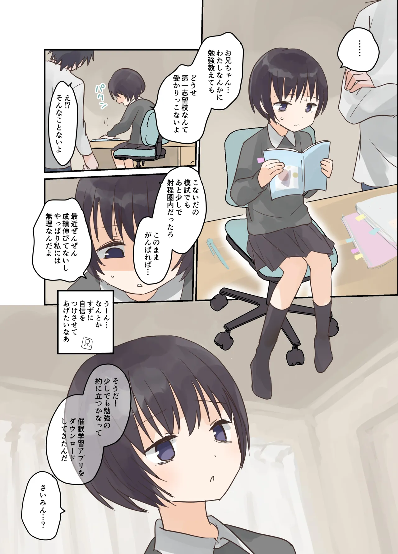 Imouto ni Saimin Gakusyuu sasetemita page 3 full
