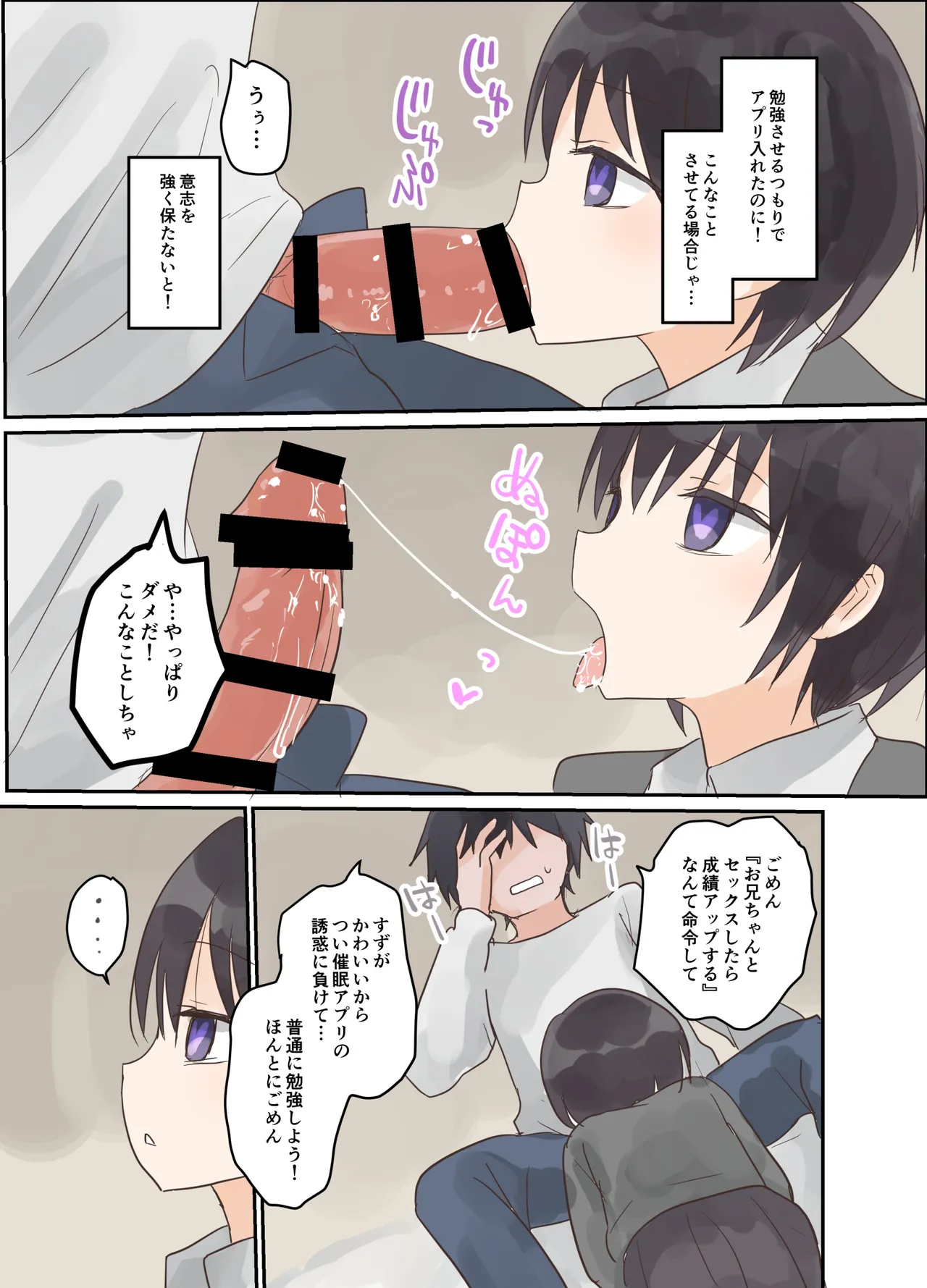 Imouto ni Saimin Gakusyuu sasetemita page 6 full