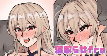 寝取らせfrn cover