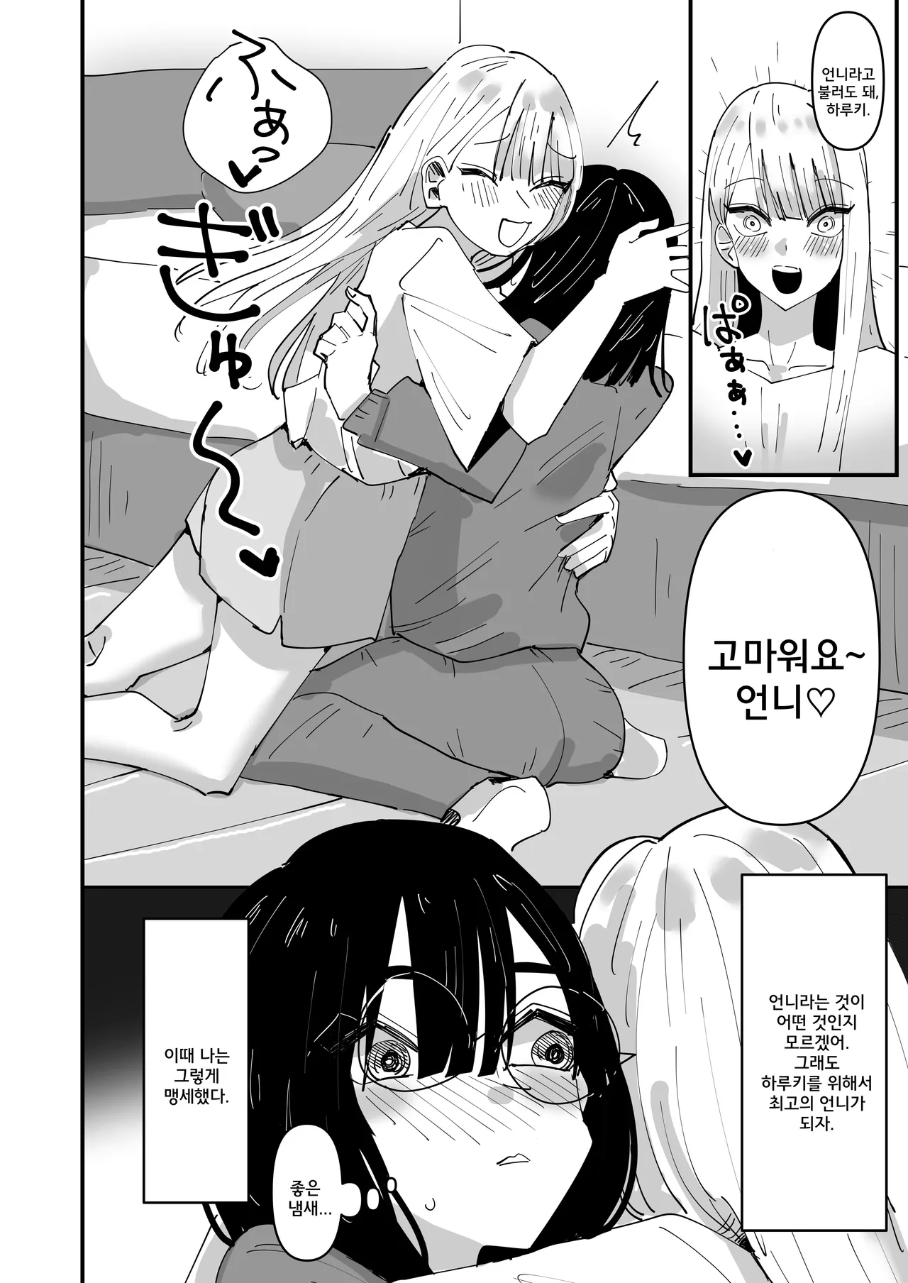 Haha ga Saikon Shite Imouto ga Dekita kedo Iroiro Atte Koibito ni Natta Hanashi | 엄마가 재혼해서 여동생이 생겼는데 여러가지로 연인이 된 이야기 page 7 full