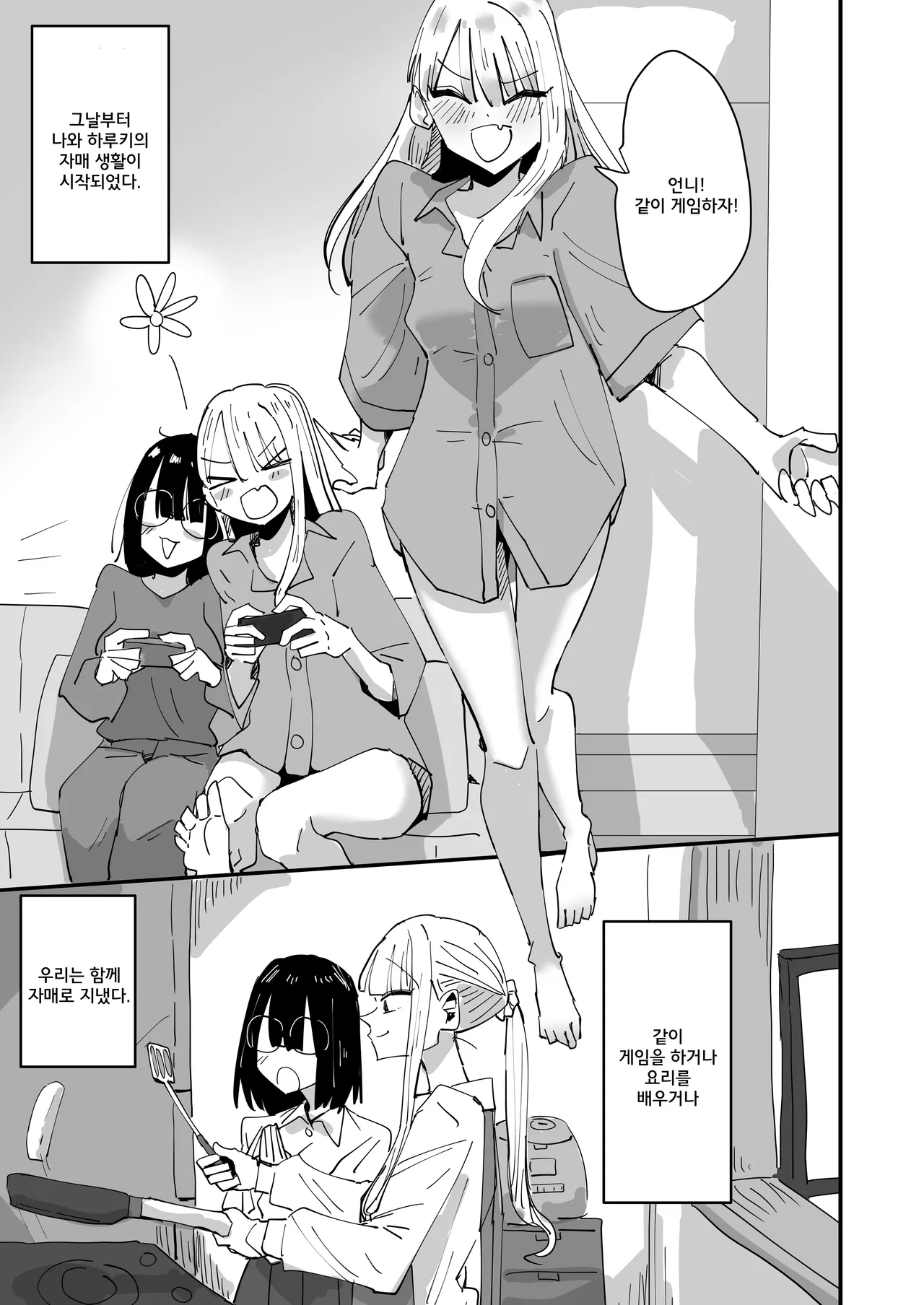 Haha ga Saikon Shite Imouto ga Dekita kedo Iroiro Atte Koibito ni Natta Hanashi | 엄마가 재혼해서 여동생이 생겼는데 여러가지로 연인이 된 이야기 page 8 full