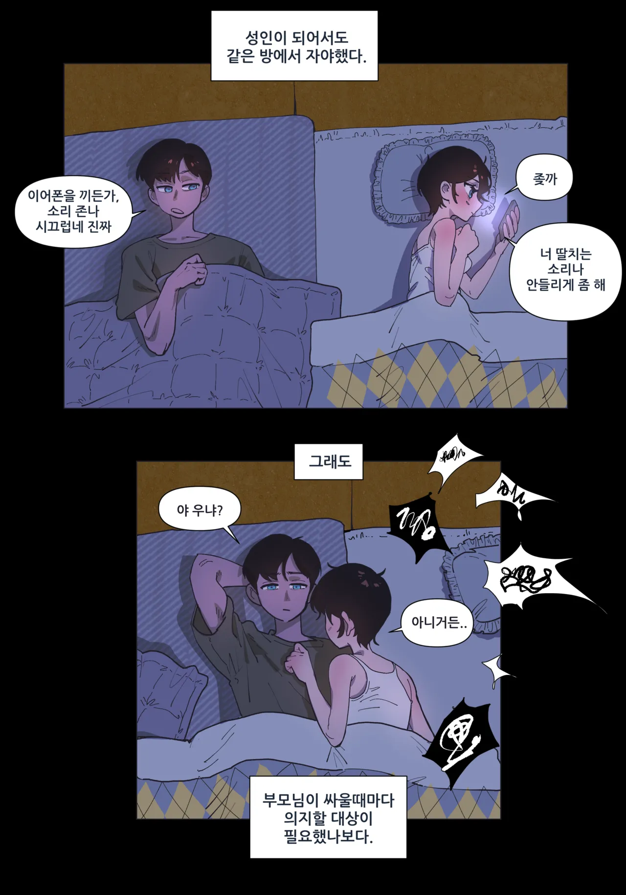 노란장판 남매 01 page 3 full