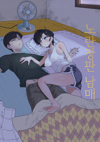 노란장판 남매 01 cover