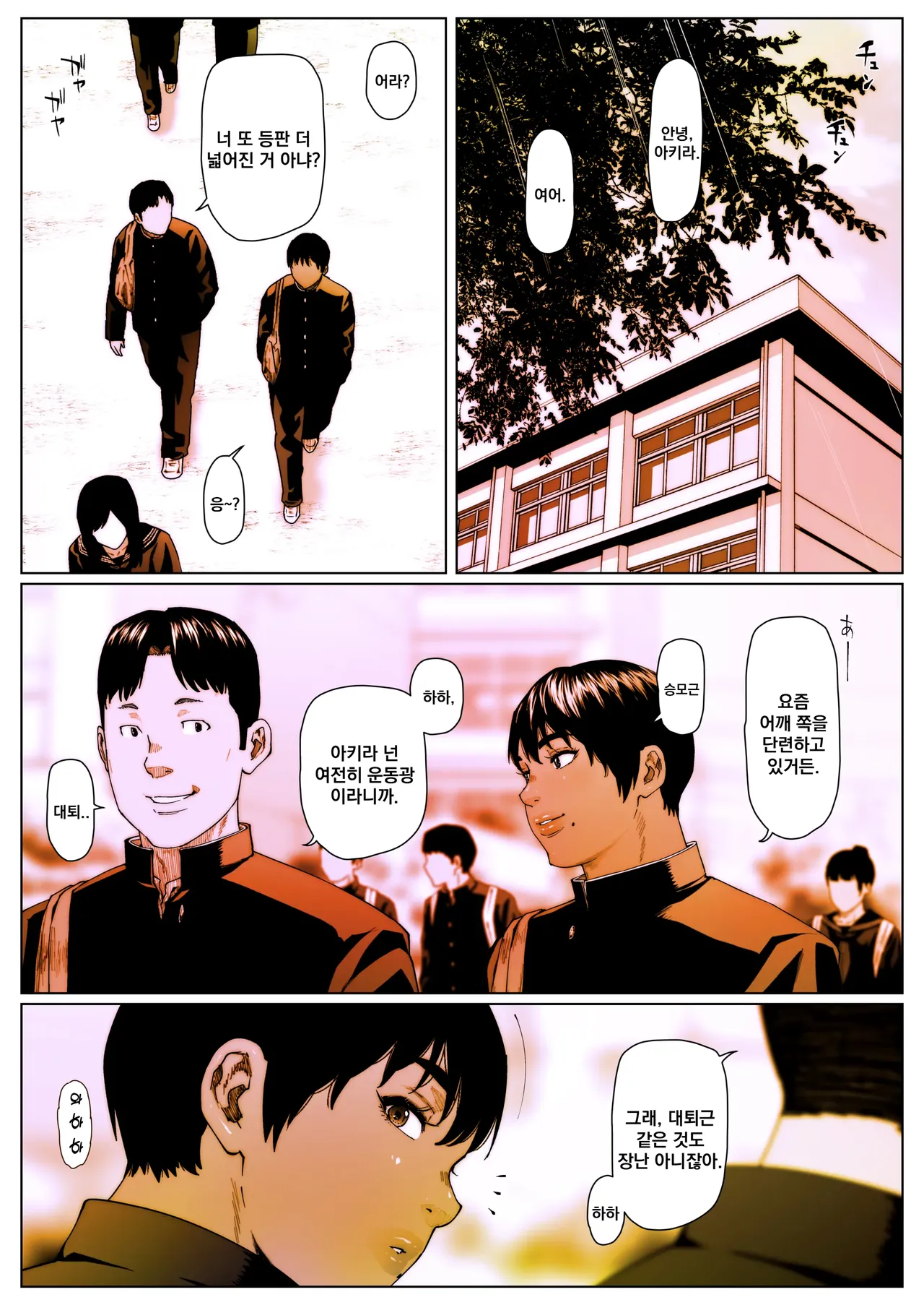 Akira Senpai wa Okasa Retai 5 | 아키라 선배는 범해지고 싶어 5 page 2 full