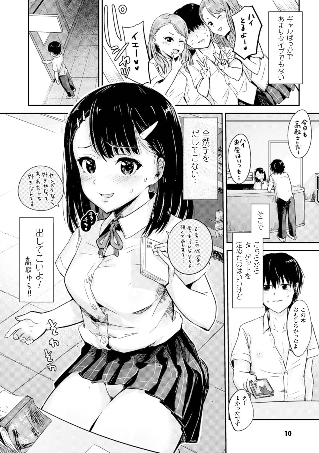 Bessatsu Comic Unreal Teisou Kannen Gyakuten Hen Vol. 1 page 9 full