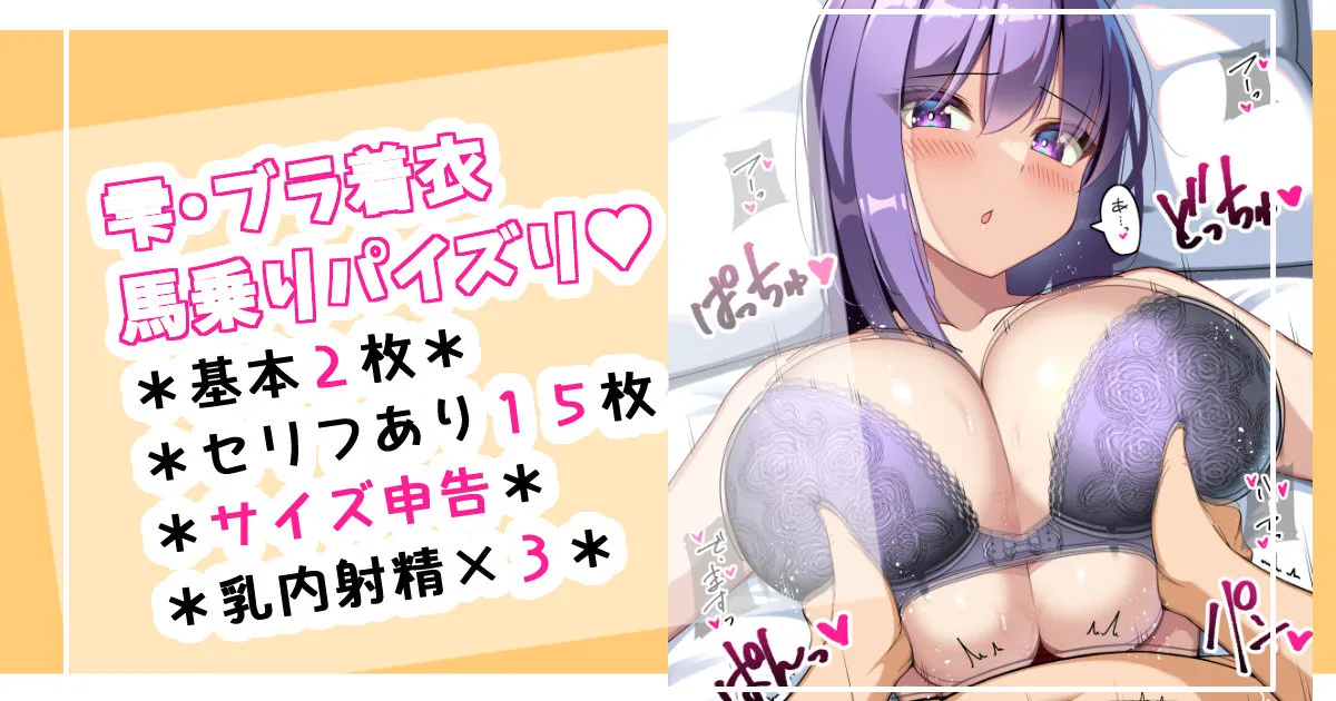 雫・ブラ着衣馬乗りパイズリ♡ page 1 full