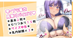 雫・ブラ着衣馬乗りパイズリ♡