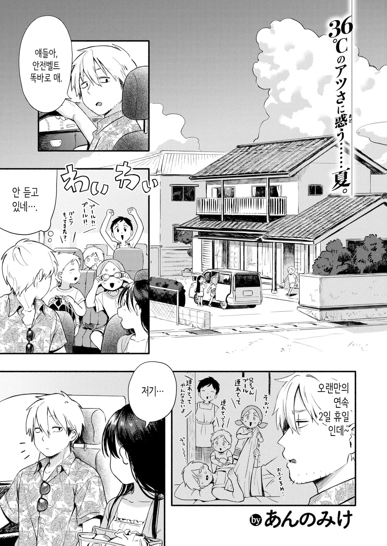 Mizu Asobi | 물장난 page 1 full