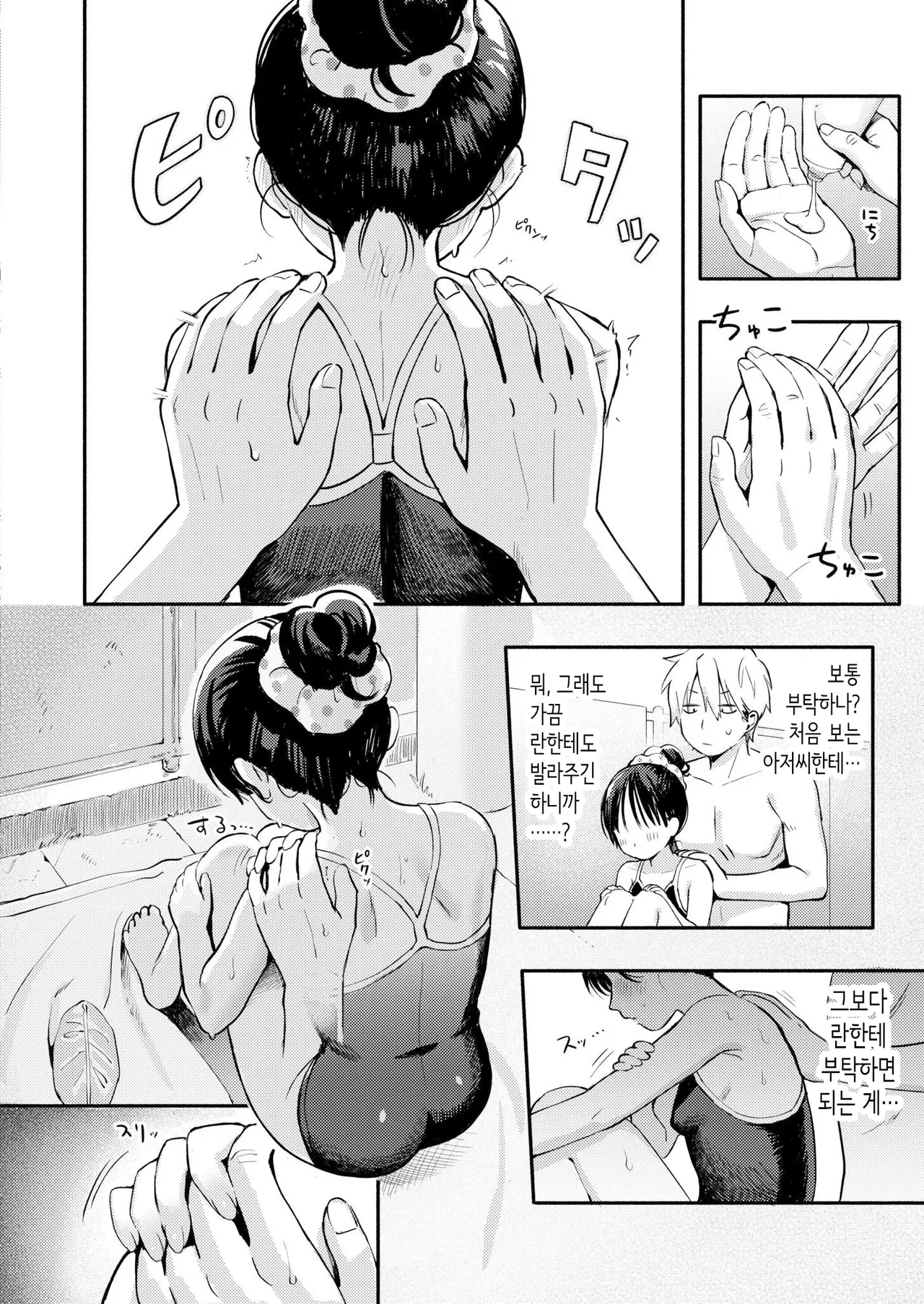 Mizu Asobi | 물장난 page 10 full